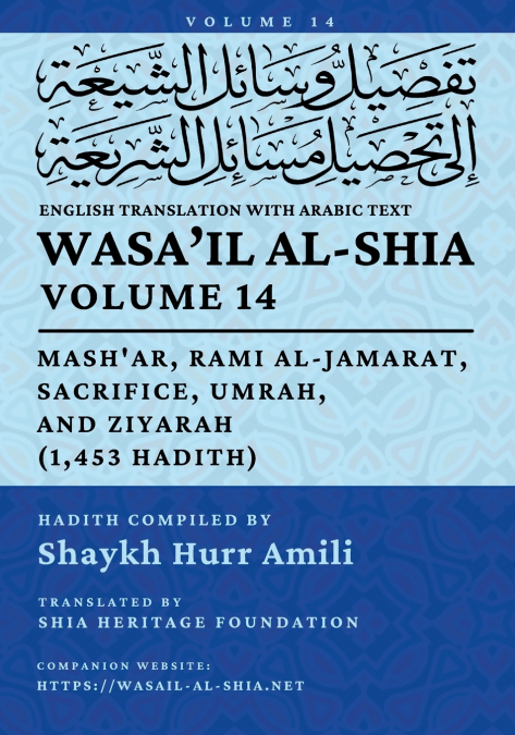 Wasa’il al-Shia, Vol. 14