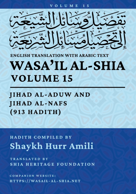 Wasa’il al-Shia, Vol. 15