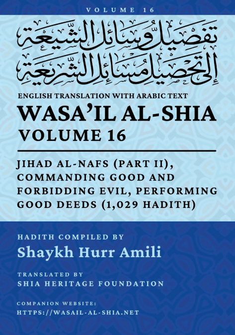 Wasa’il al-Shia, Vol. 16