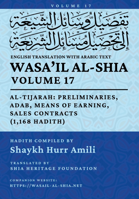 Wasa’il al-Shia, Vol. 17