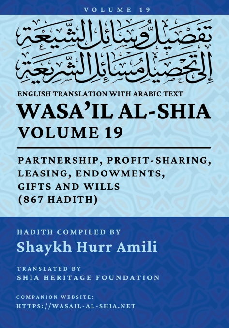 Wasa’il al-Shia, Vol. 19
