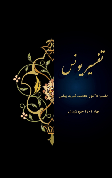Tafsir Younos