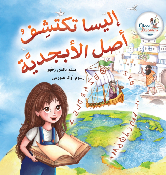 Elissa Uncovers...The Origin of The Alphabet