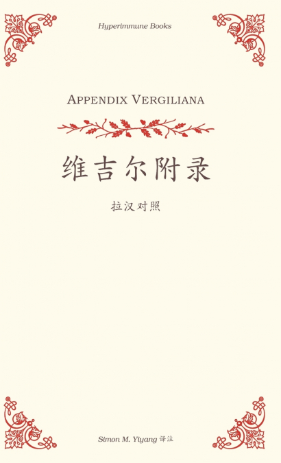 Appendix Vergiliana