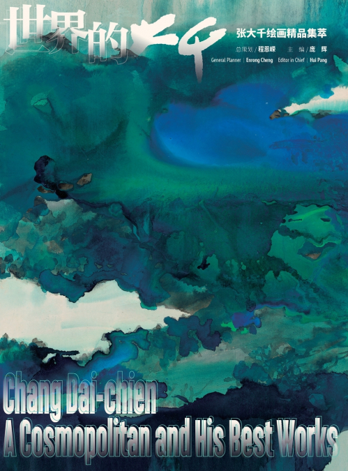 世界的大千  张大千绘画精品集萃    Chang Dai-Chien  A Cosmopolitan and His Best Works