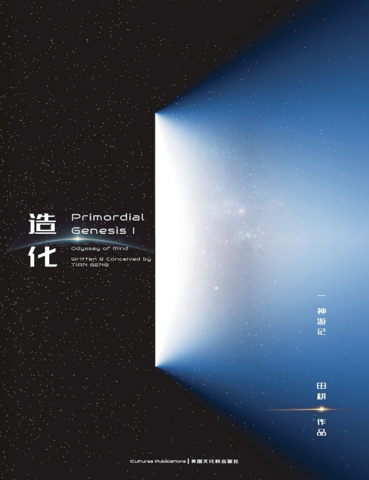 Primordial Genesis · Volume I  Odyssey of Mind