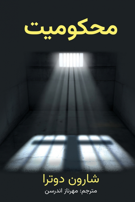 محکومیت