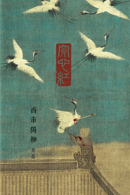 穿心红