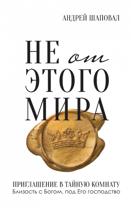 Not of This World (Russian edition)