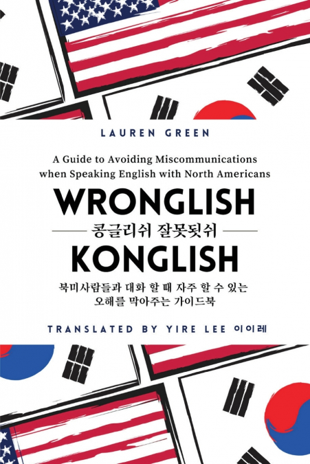 Wronglish Konglish / 콩글리쉬 잘못됫쉬