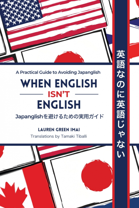 When English Isn’t English / 英語なのに英語じゃない