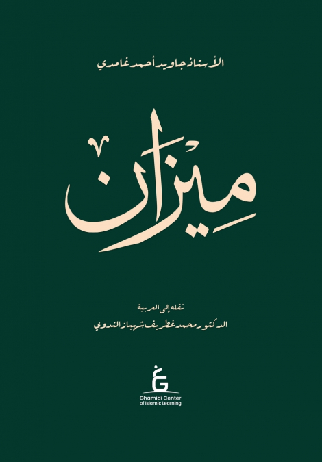 Al Meezan (Paper Back)