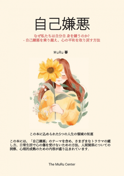 自己嫌悪
