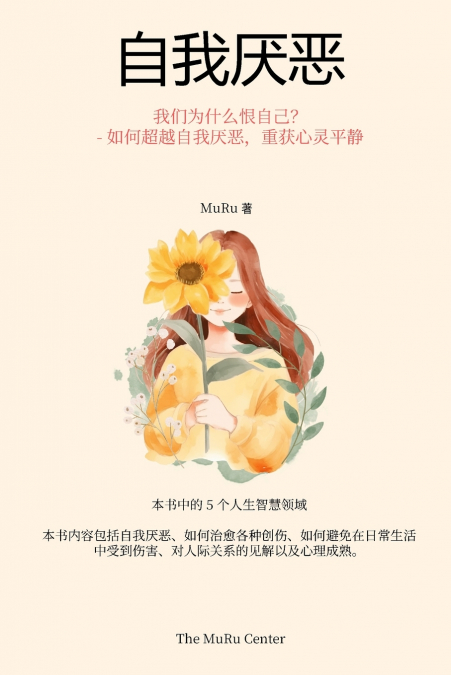 自我厌恶