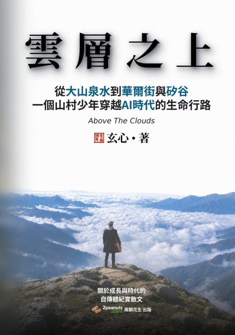 雲層之上