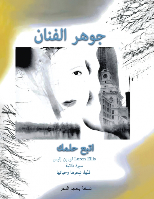 Arabic Travel Size Version